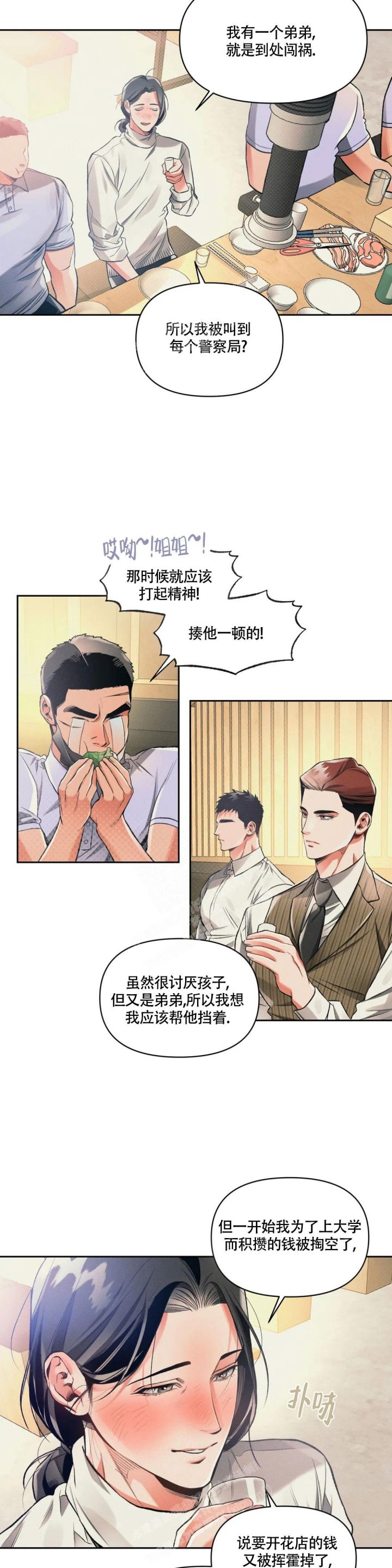 沉默的蟋蟀12修改器最新版漫画,第35话2图
