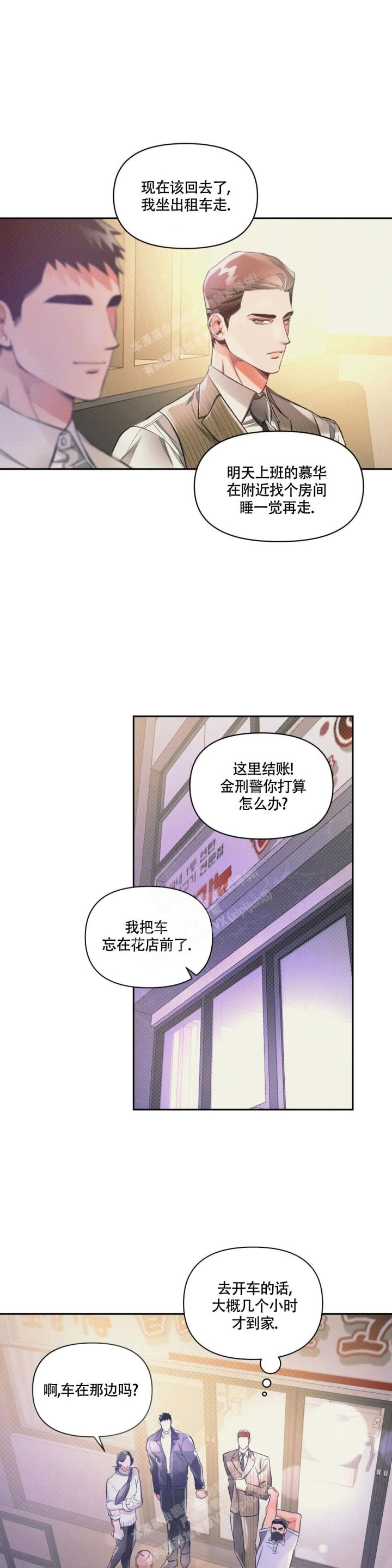沉默的蟋蟀12修改器最新版漫画,第35话5图