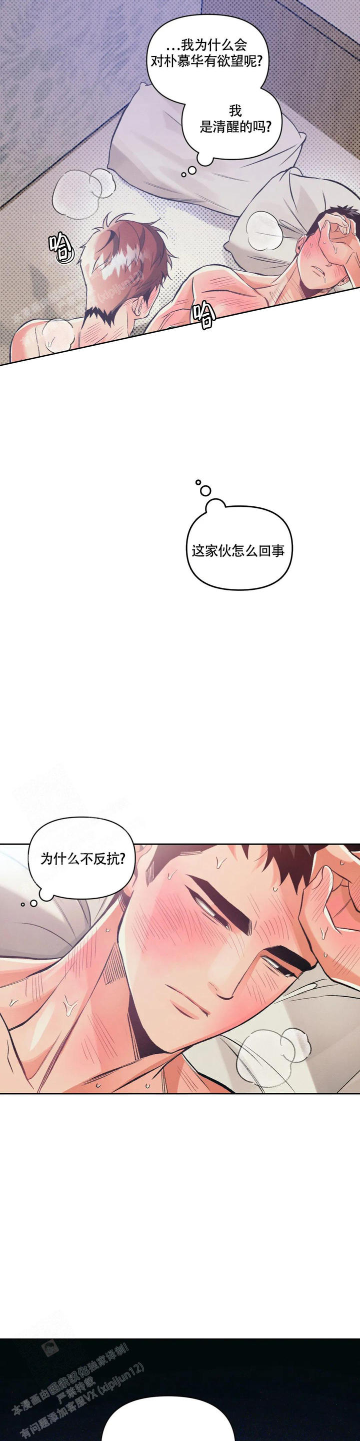 沉默的蟋蟀游戏视频全部漫画,第56话5图