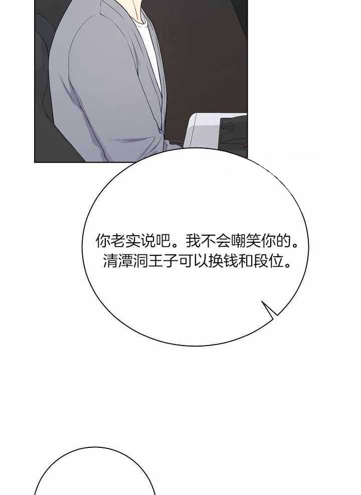 游戏辅助网漫画,第37话3图