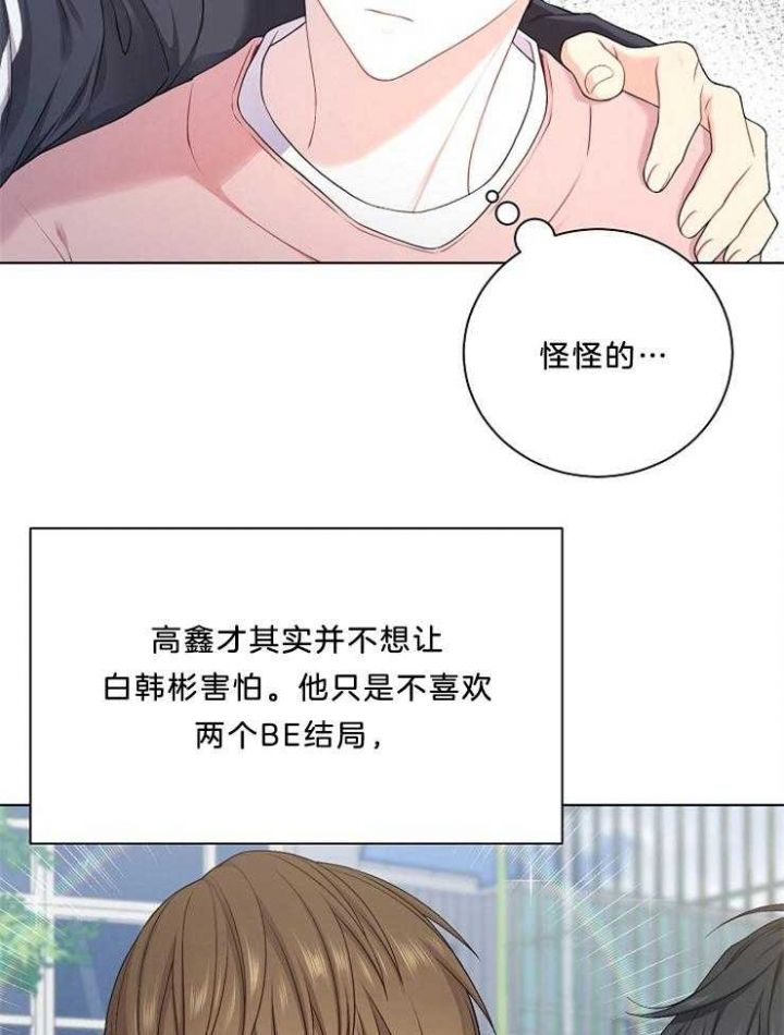 游戏辅助外挂软件免费和平精英漫画,第21话3图