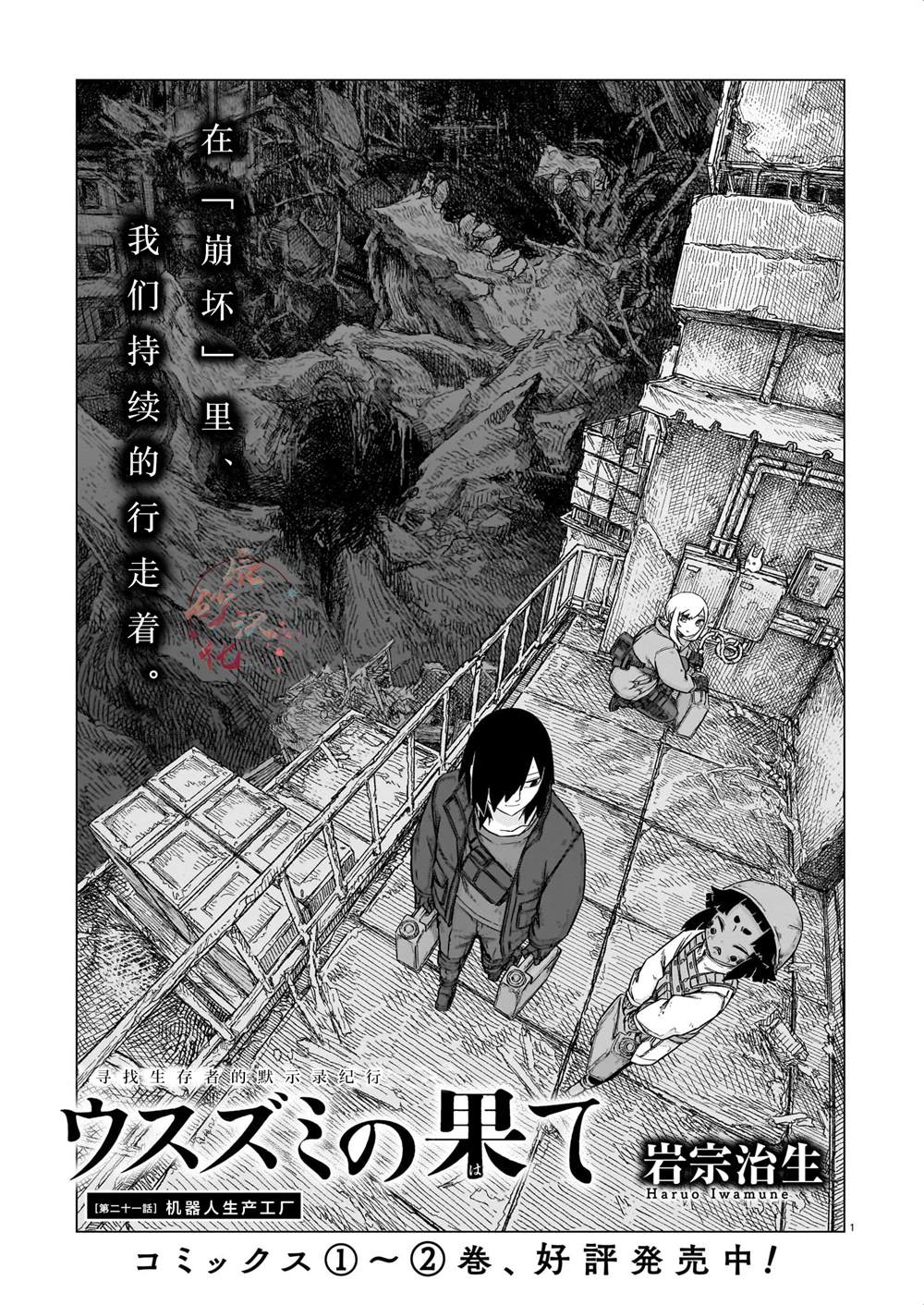 美墨边境观光漫画,第21话1图