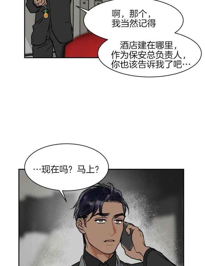 私人飞机费用漫画,第148话3图