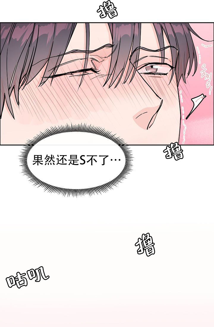 部长的规矩漫画,第56话4图