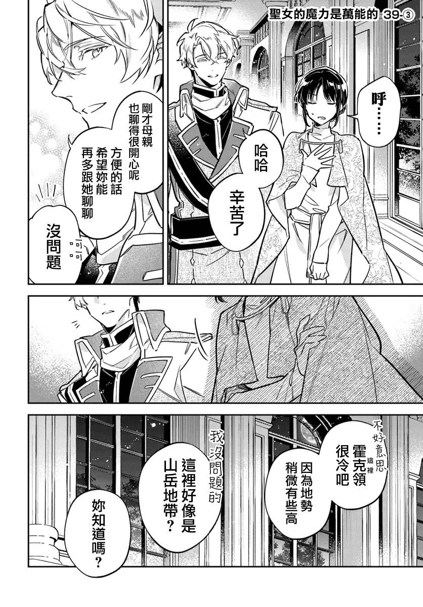 圣女的魔力是万能的在哪里可以看漫画,第39.3话1图