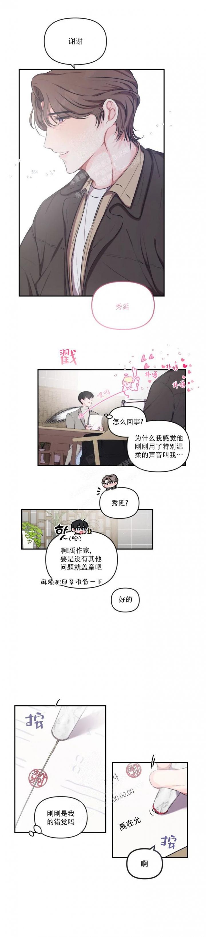 恋爱合同怎么写漫画,第84话4图