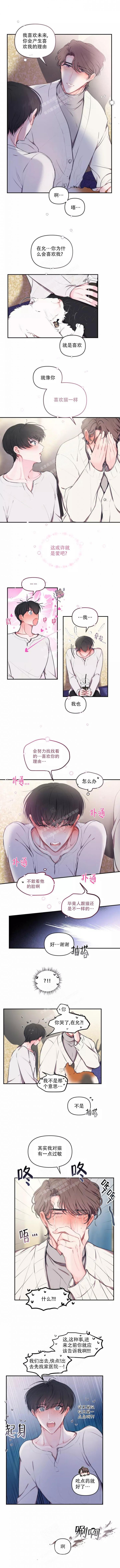 恋爱合同怎么写漫画,第92话2图