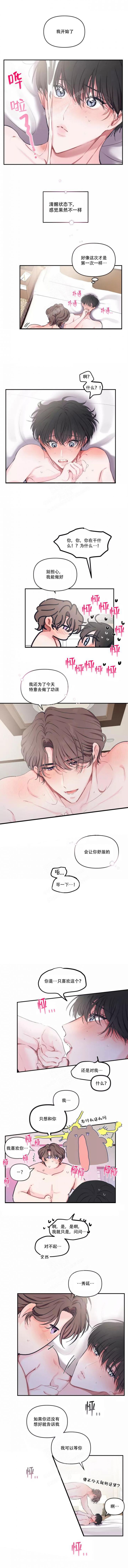 恋爱合同怎么写漫画,第98话2图