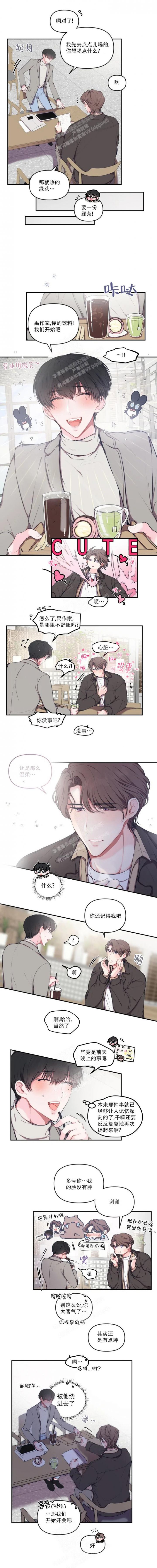 恋爱合同怎么写漫画,第84话2图