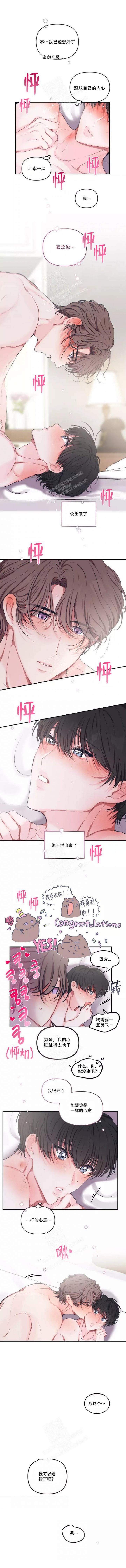 恋爱合同怎么写漫画,第98话3图