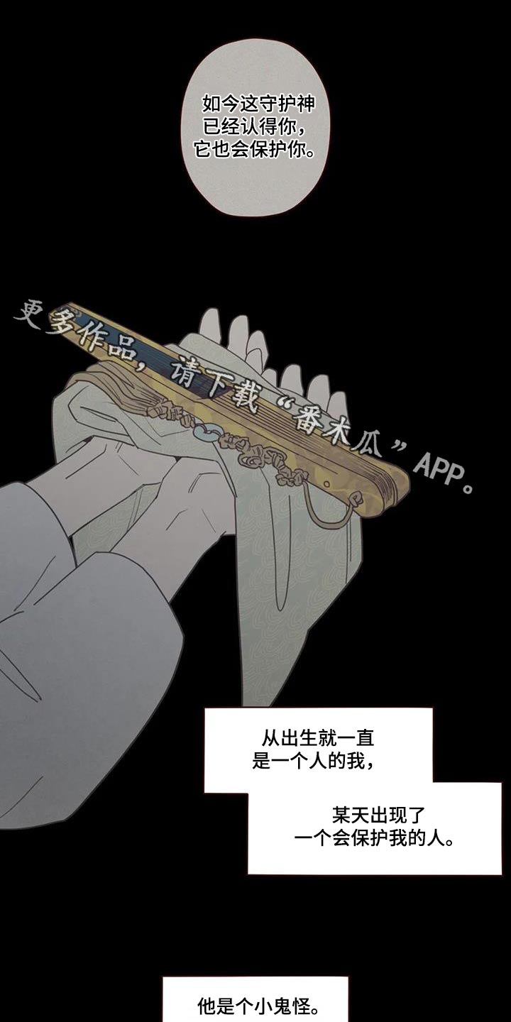 鬼怪骨病漫画,第174话1图