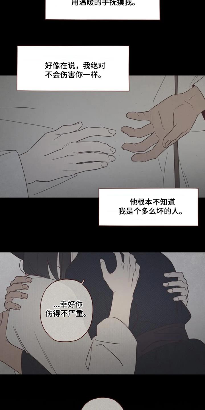 鬼怪骨病漫画,第174话3图
