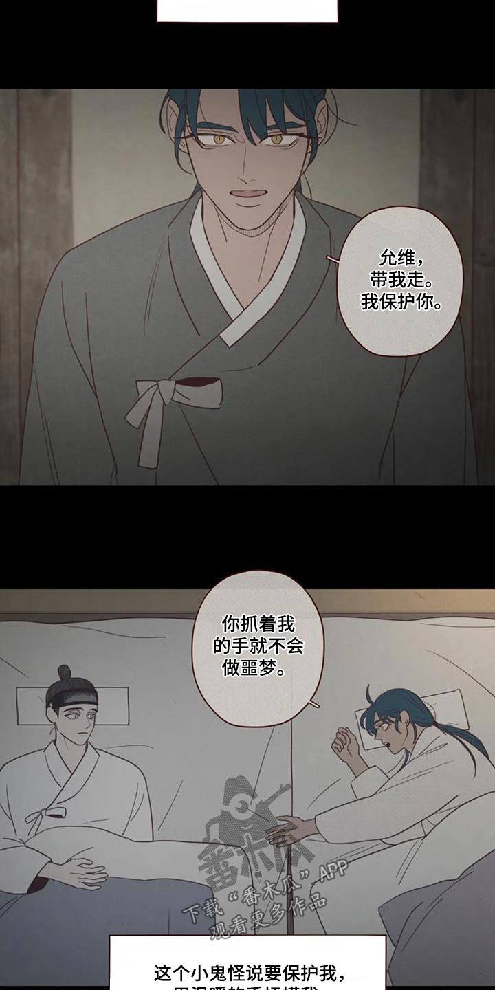 鬼怪骨病漫画,第174话2图