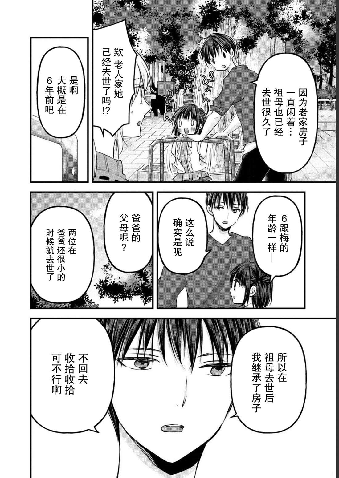 离婚男人家庭生活漫画,第9话3图