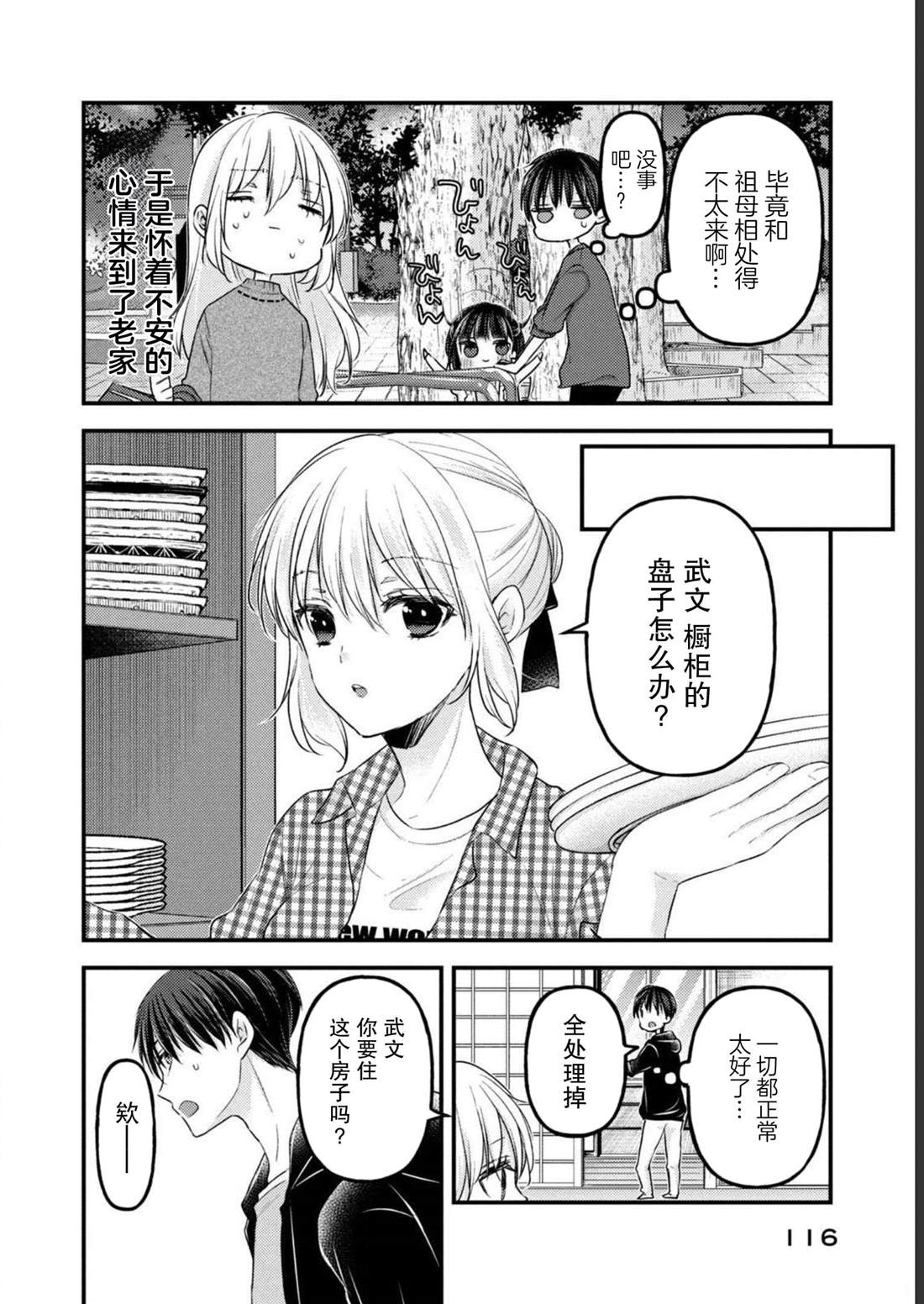 离婚男人家庭生活漫画,第9话5图