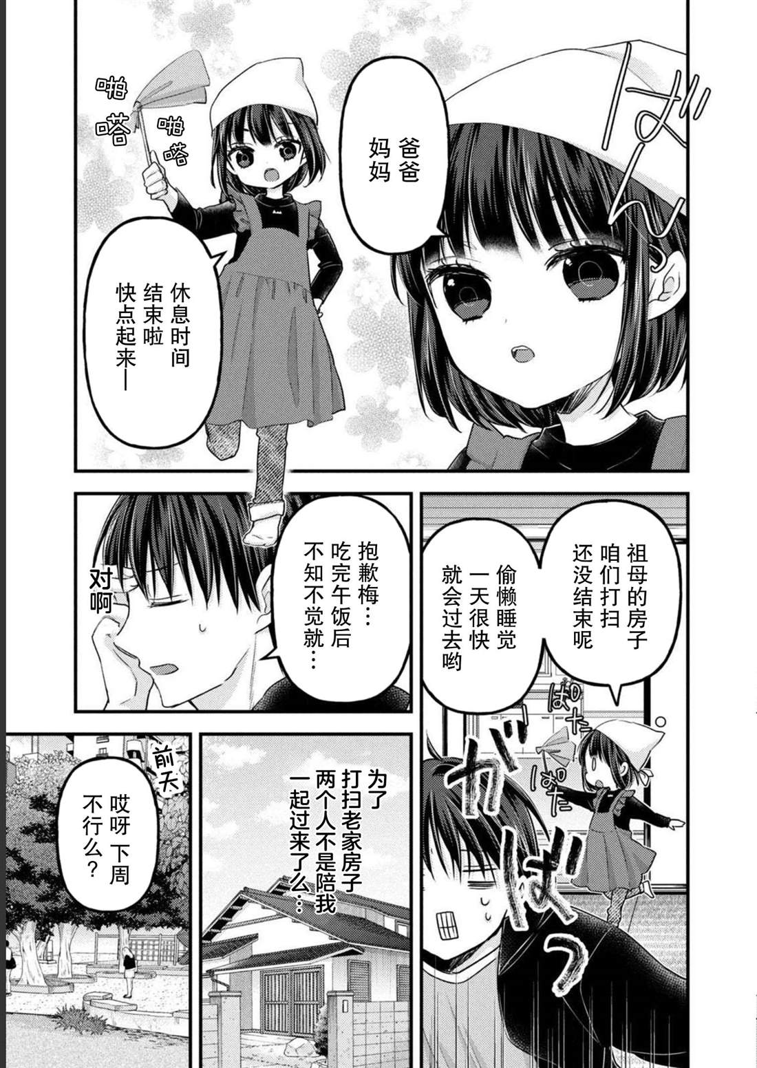 离婚男人家庭生活漫画,第9话2图
