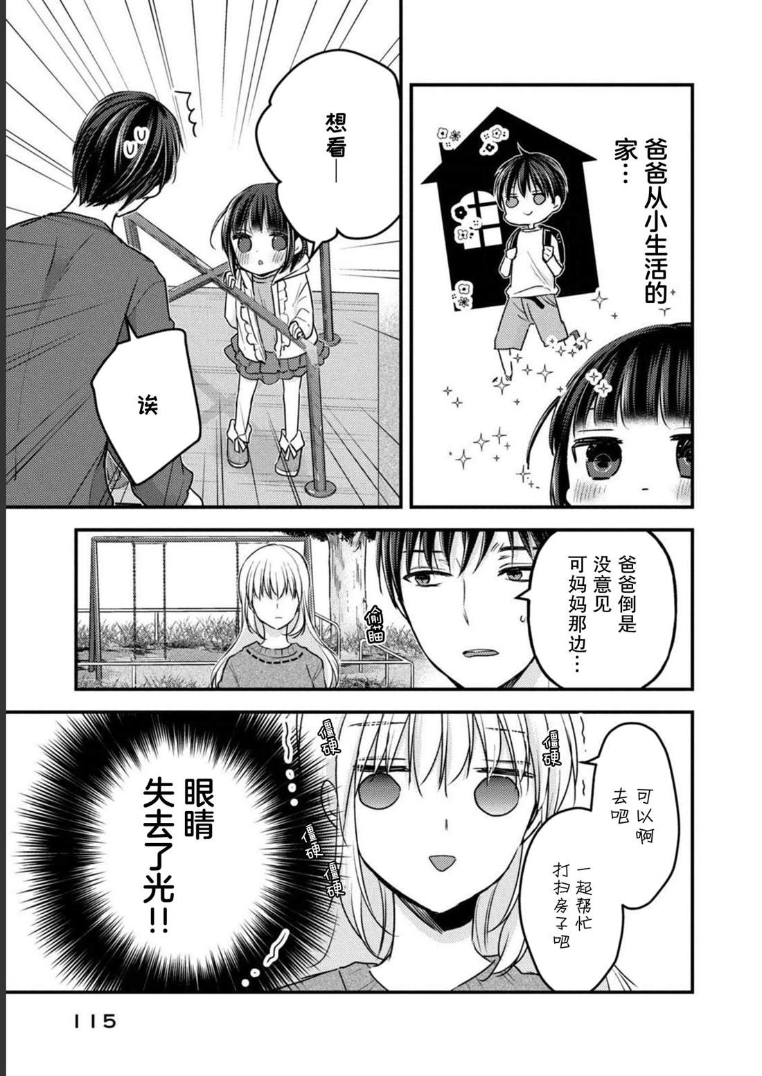 离婚男人家庭生活漫画,第9话4图