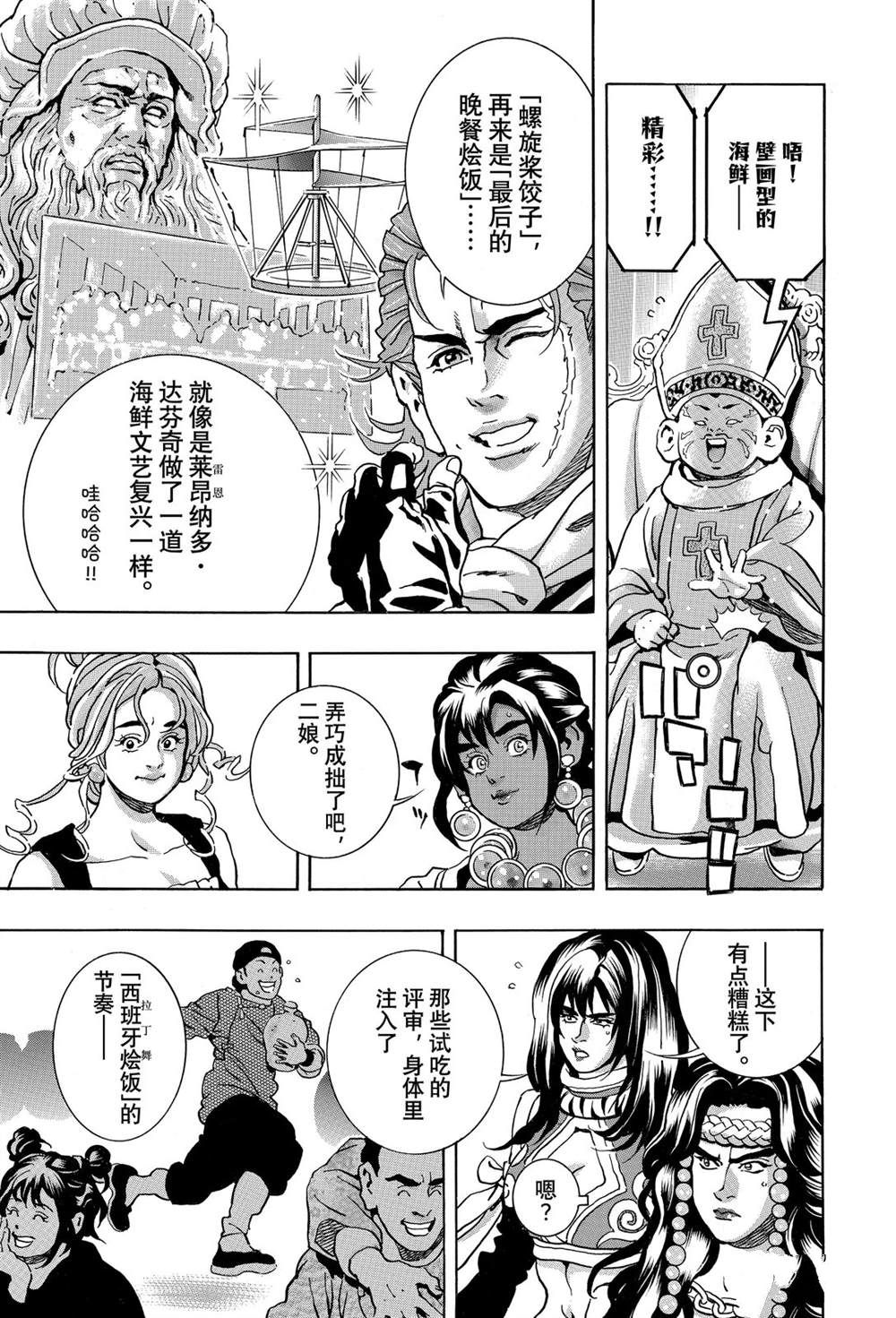 中华小当家全集漫画,极1643图
