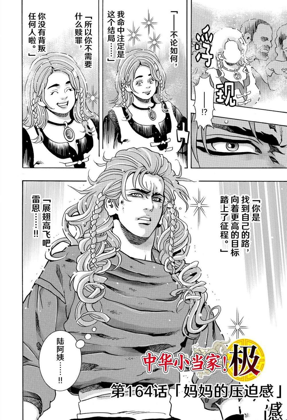 中华小当家全集漫画,极1642图