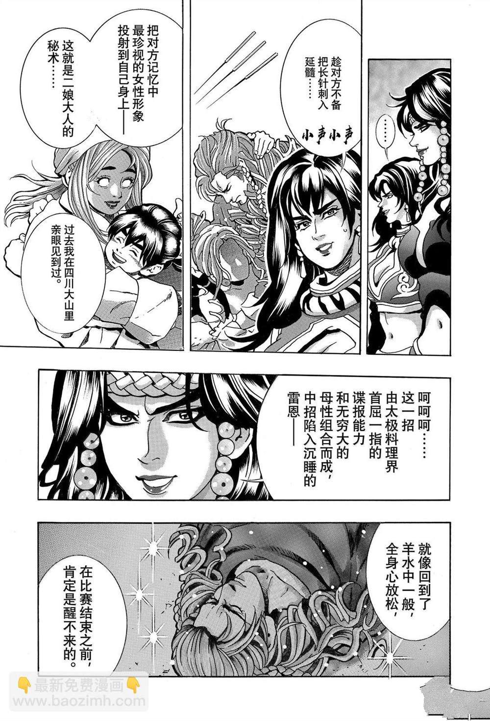 中华小当家都不敢这么拍!漫画,极1615图