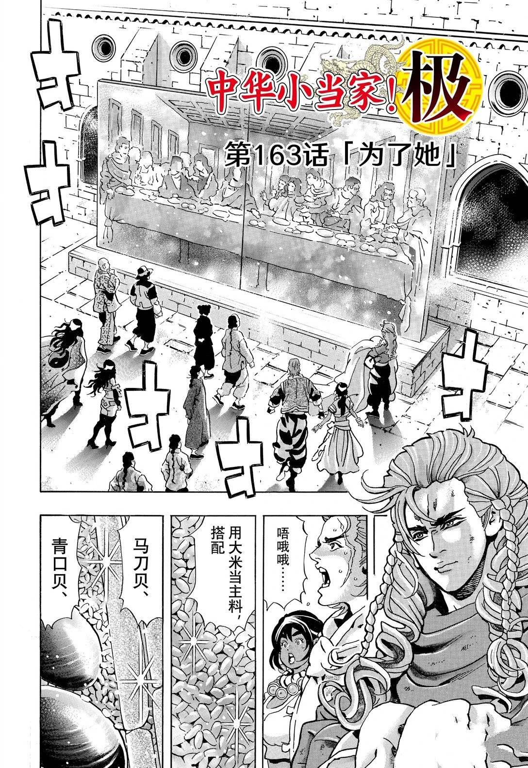 中华小当家经典语录漫画,极1632图