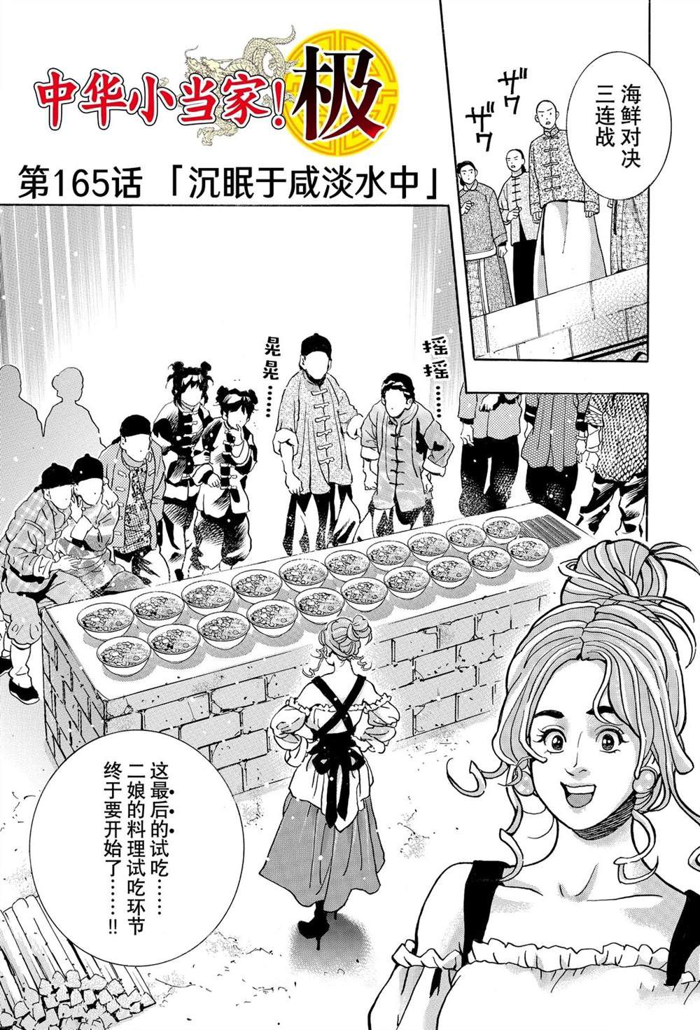 中华小当家是哪国作品漫画,极1651图