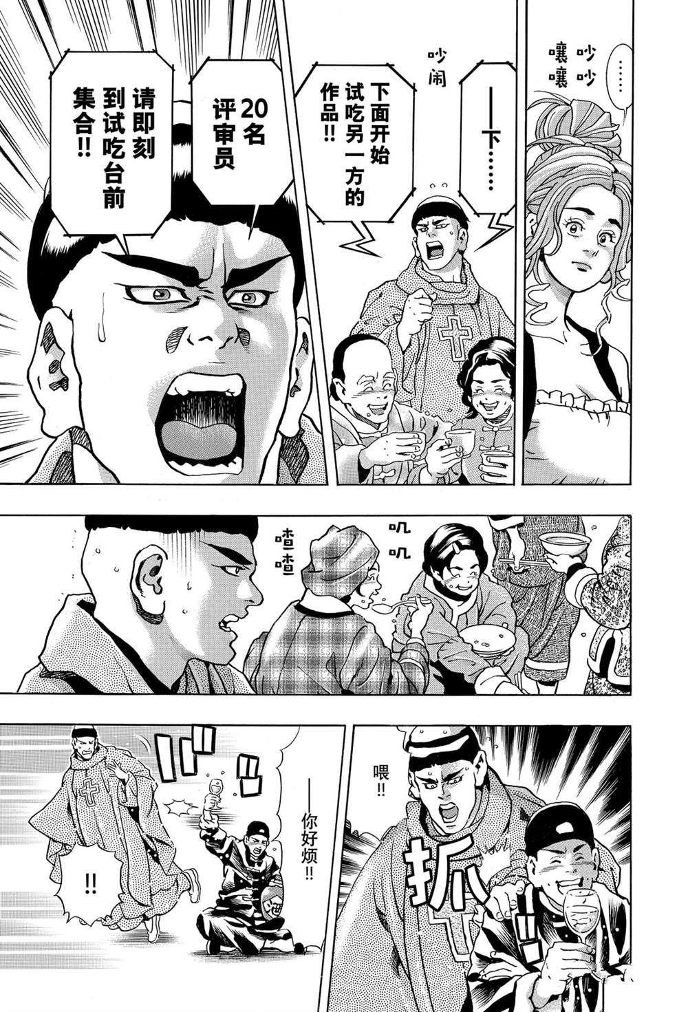 中华小当家全集漫画,极1645图