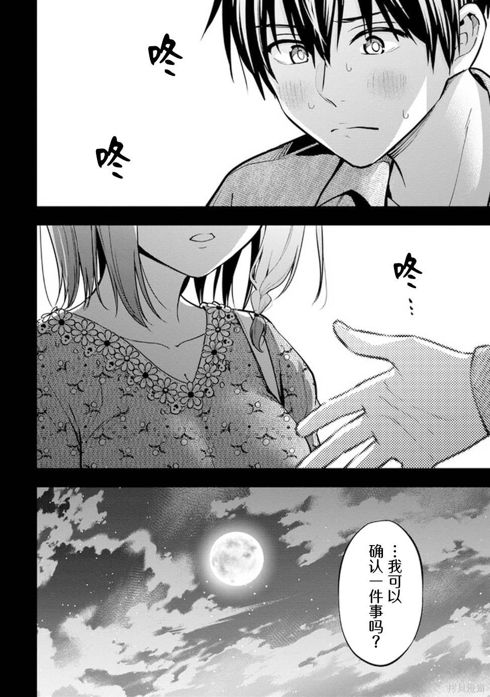 被前女友绿了的我 第二卷漫画,第17话3图