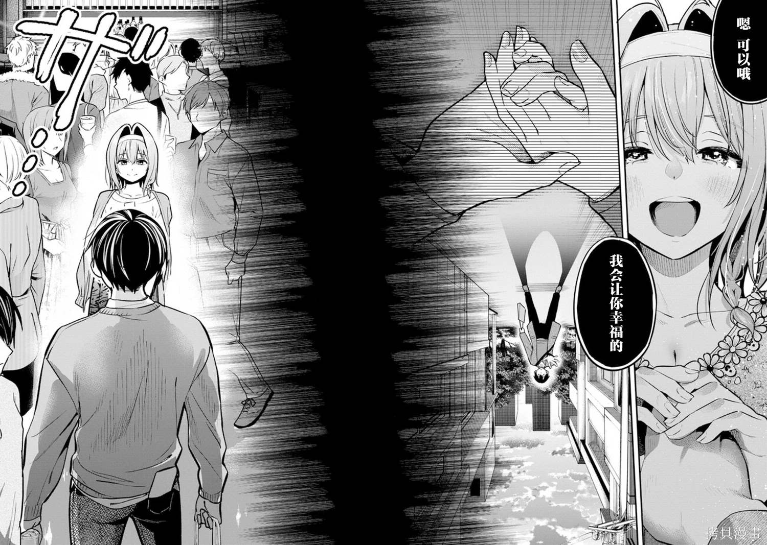 被前女友绿了的我 第二卷漫画,第17话5图