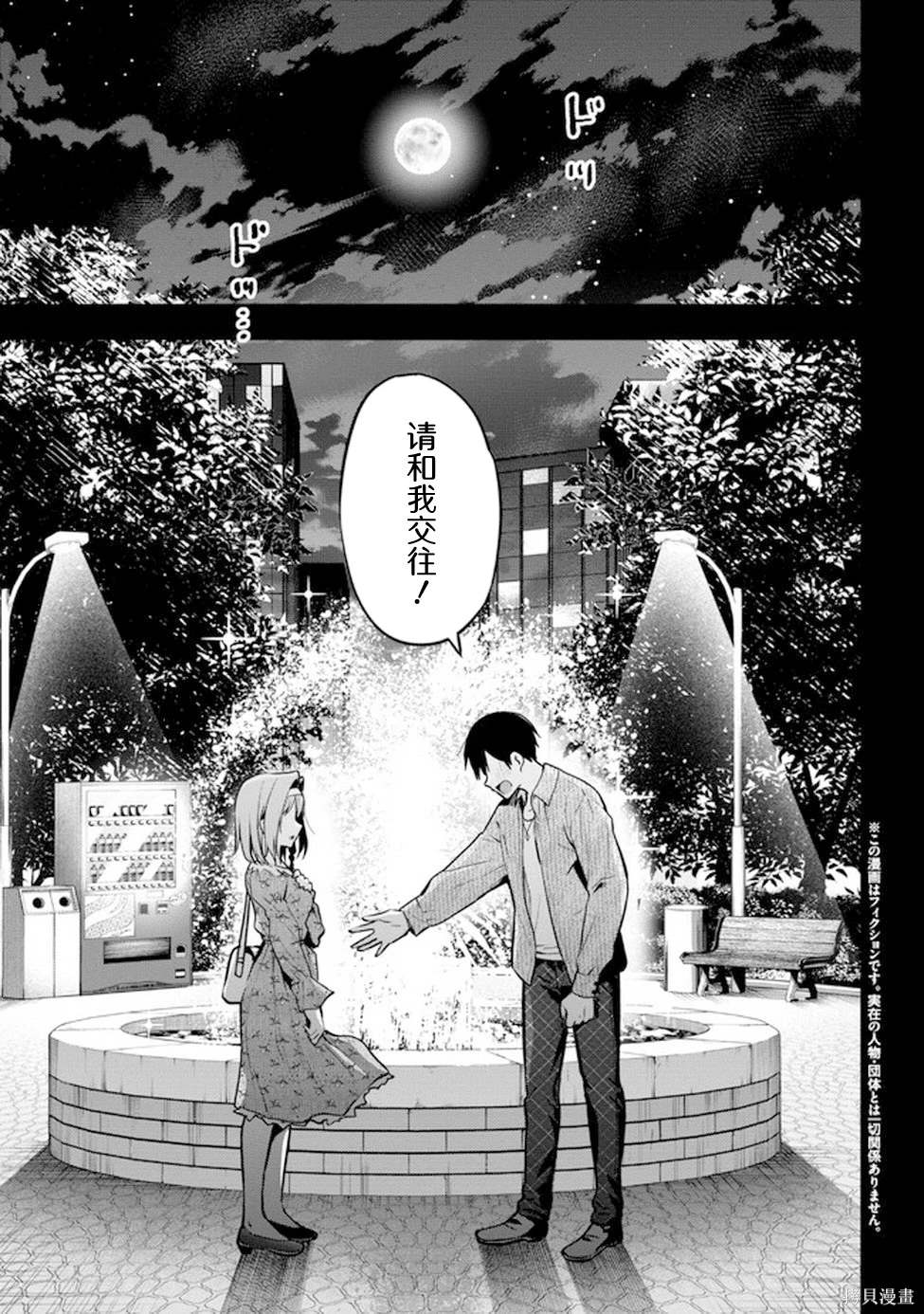 被前女友绿了的我 第二卷漫画,第17话2图