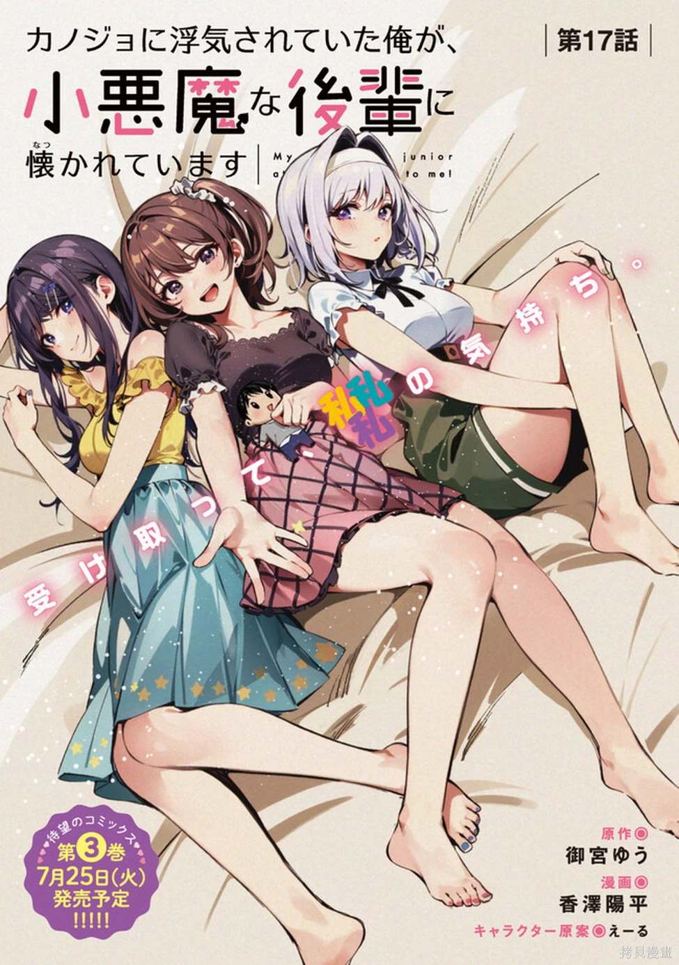 被前女友绿了的我 第二卷漫画,第17话1图