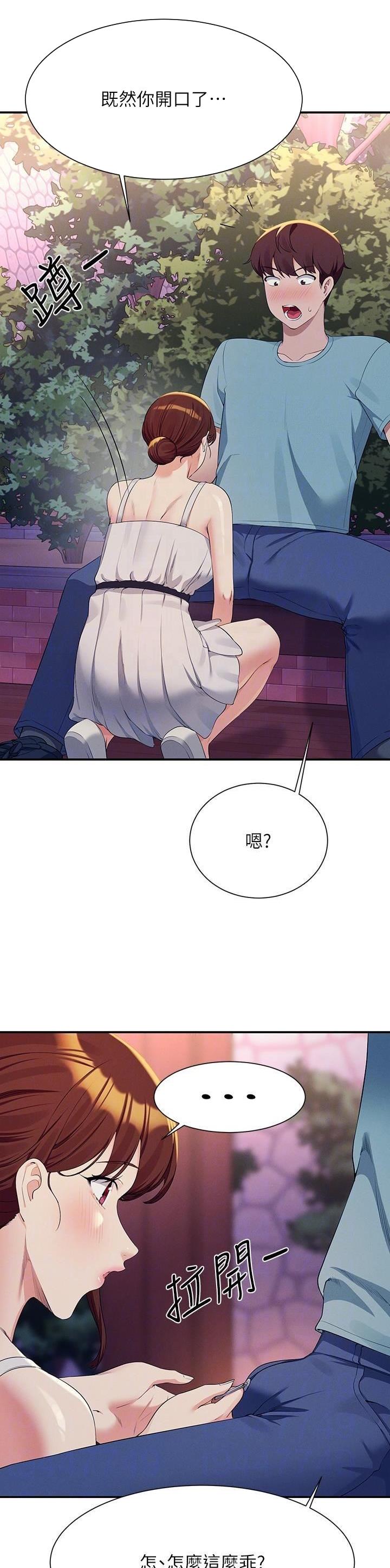 理工女知乎漫画,第171话5图