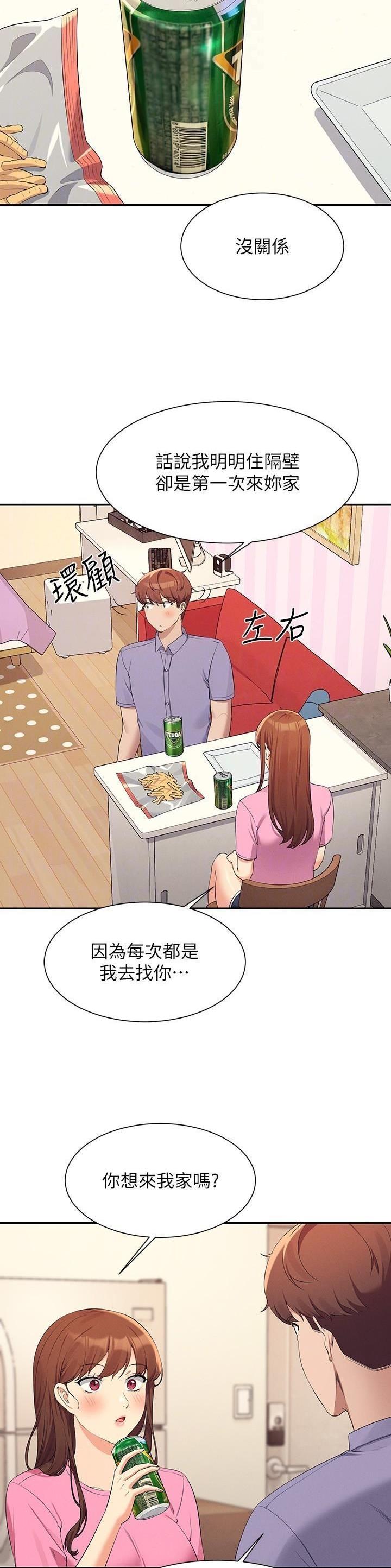 理工女知乎漫画,第168话5图