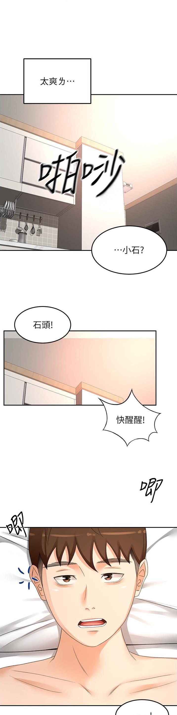 主角是剑无尘的小说漫画,第147话4图