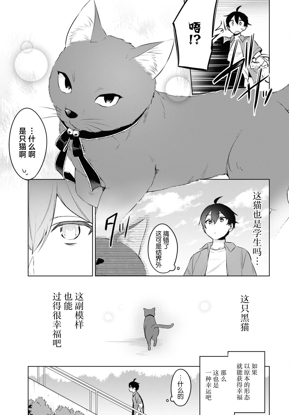 人外教室的厌人教师漫画,第15话5图