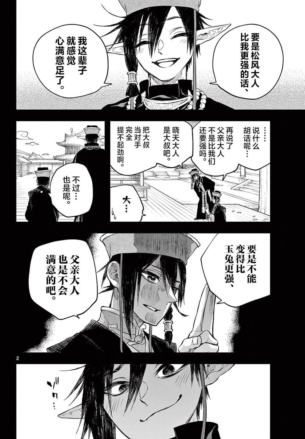 朱月琴漫画,第20话2图