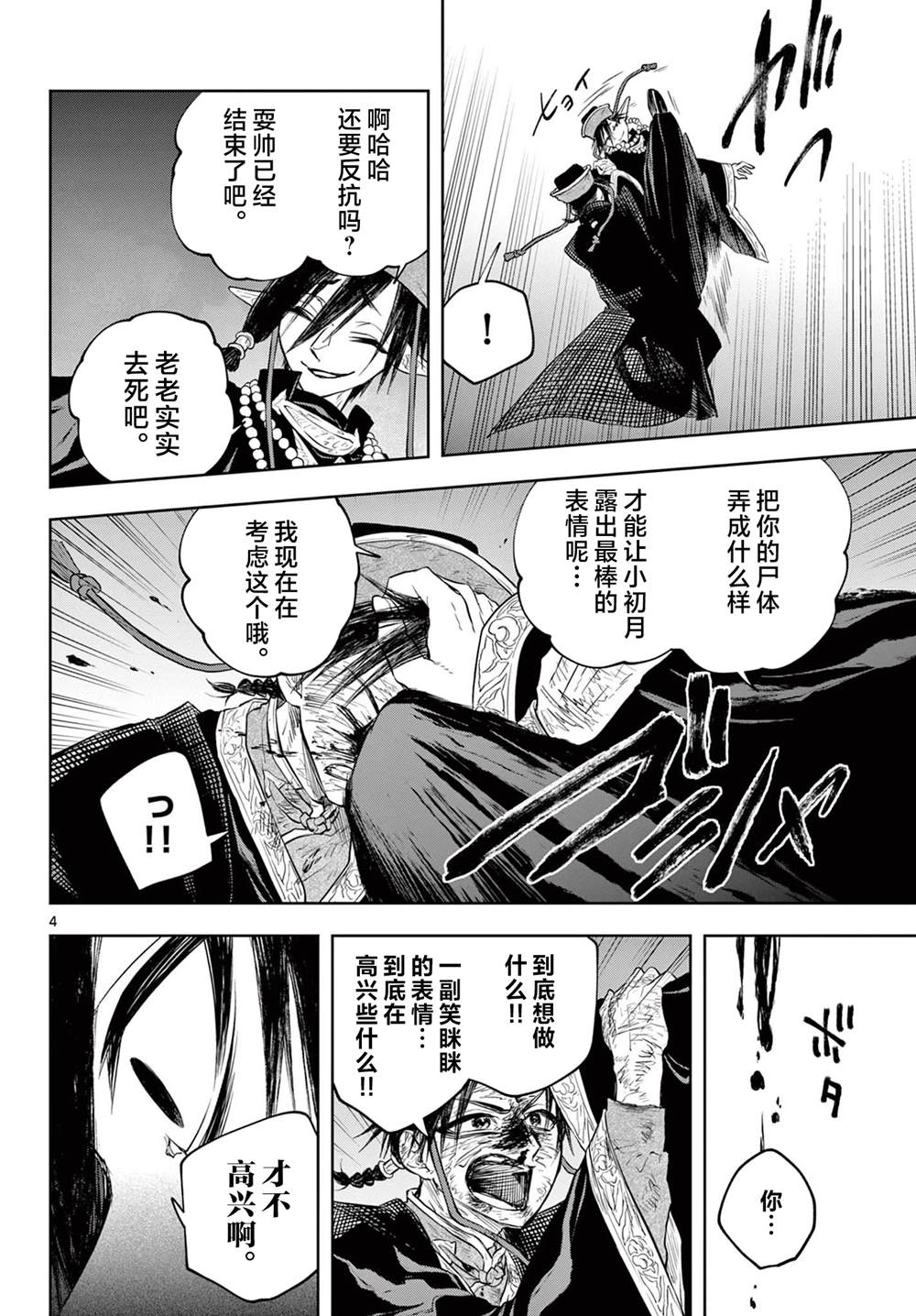 朱月华奇袭三所里漫画,第22话4图