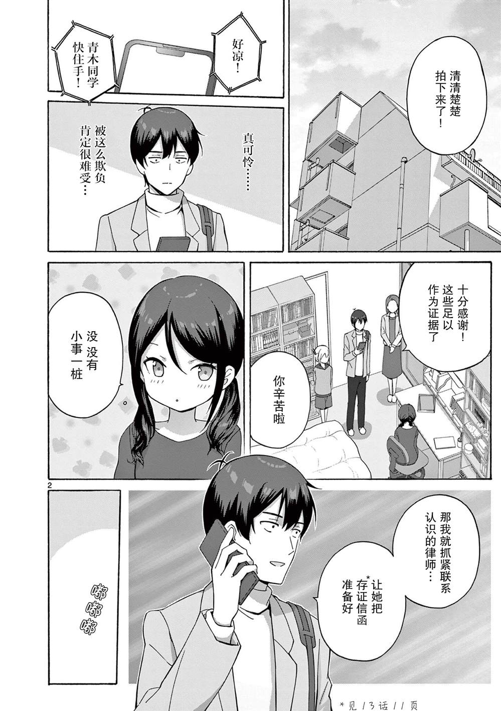 怪人的沙拉碗周边漫画,第15话2图