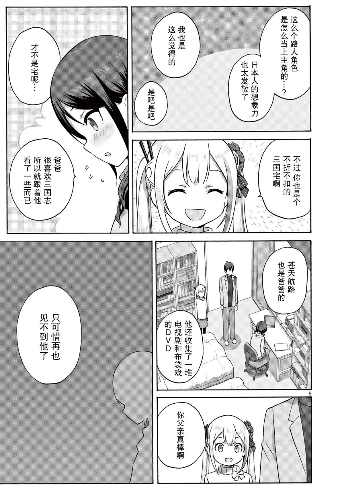 怪人的沙拉碗周边漫画,第14话5图