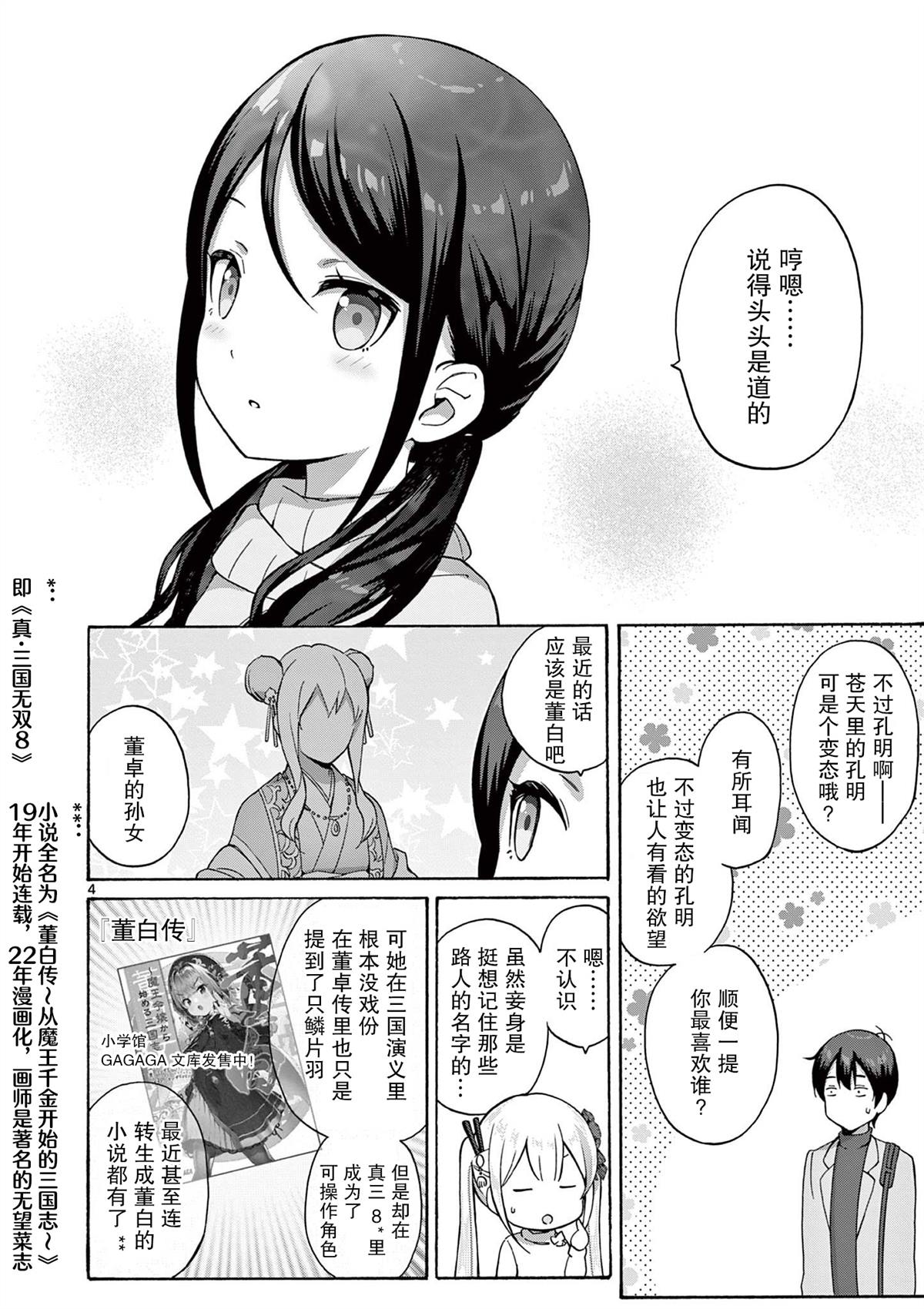 怪人的沙拉碗周边漫画,第14话4图