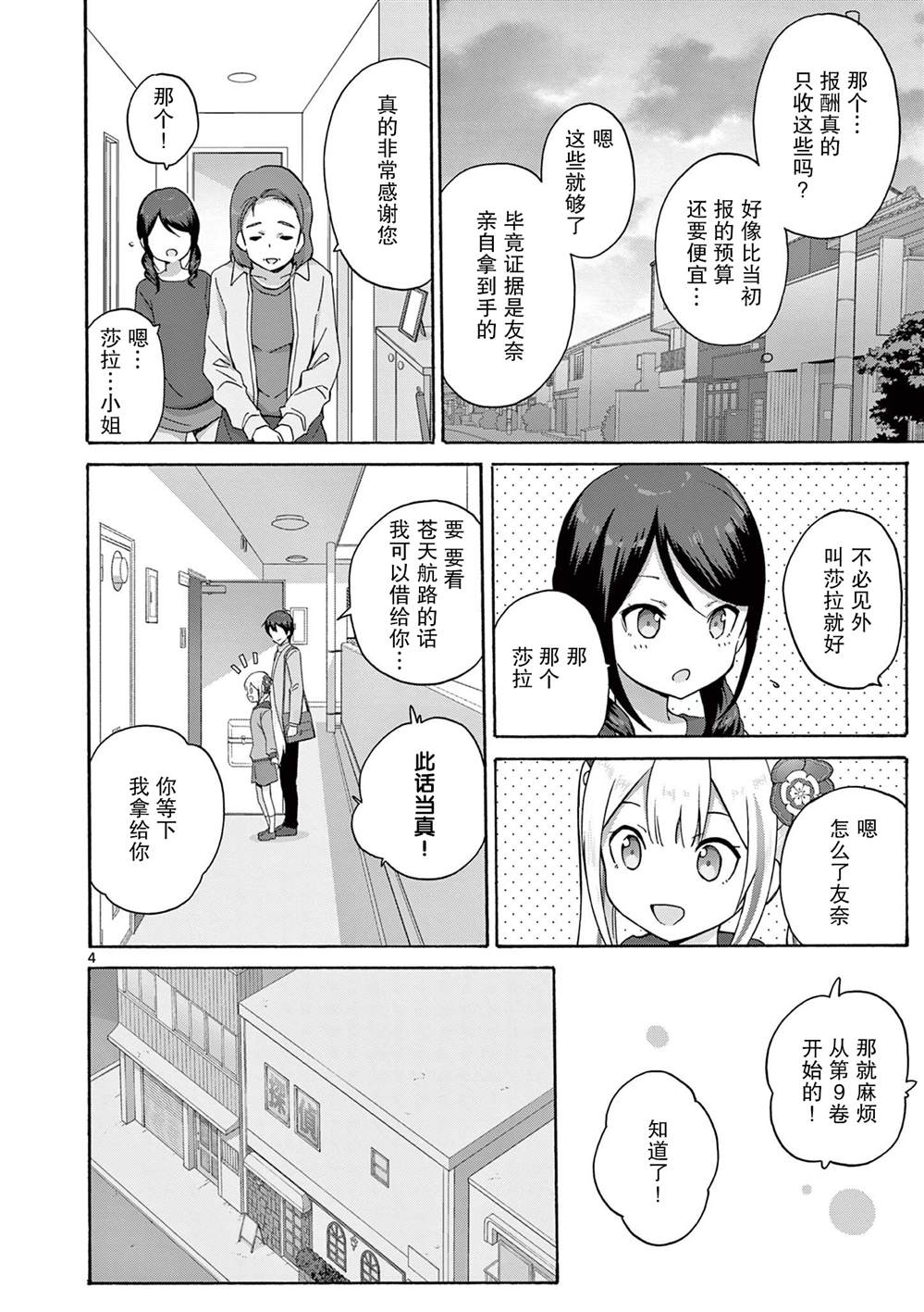 怪人的沙拉碗周边漫画,第15话4图