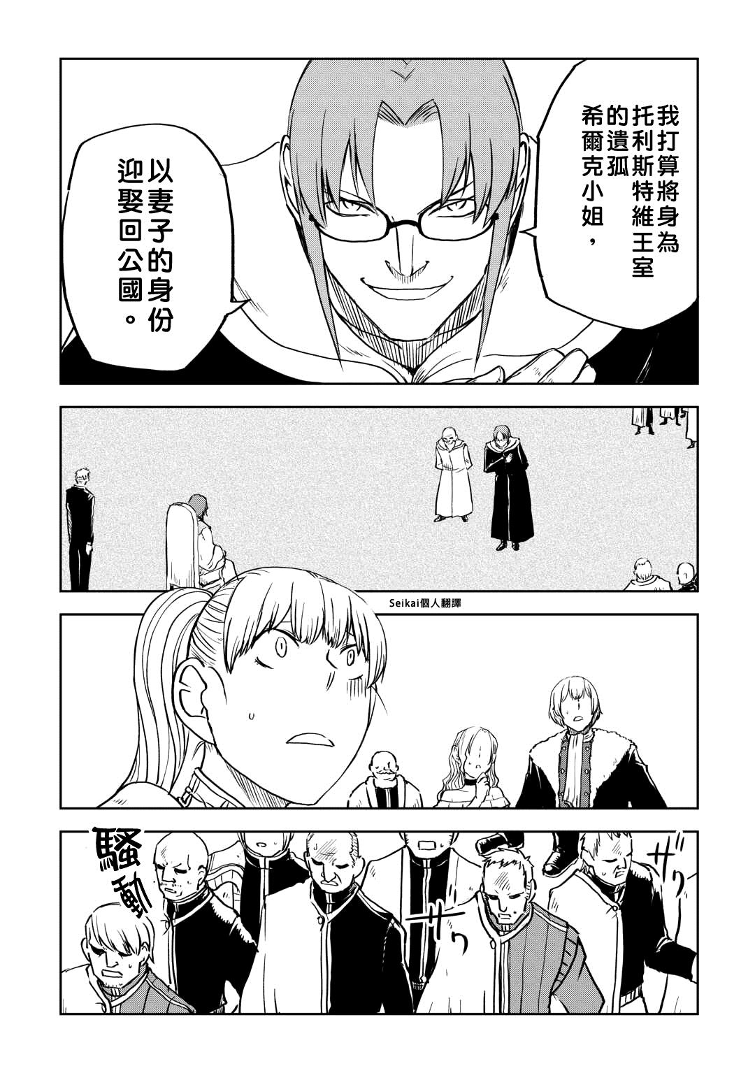 异世界转生暗杀者漫画,第94话4图