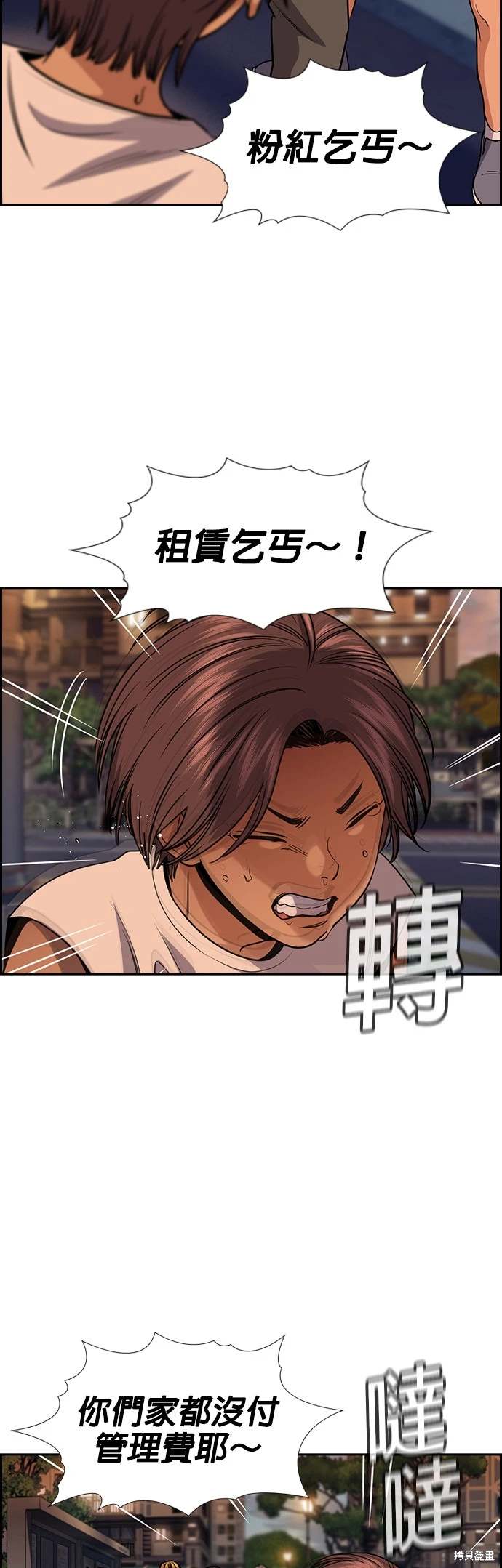 不良指导官漫画免费漫画,第156话2图