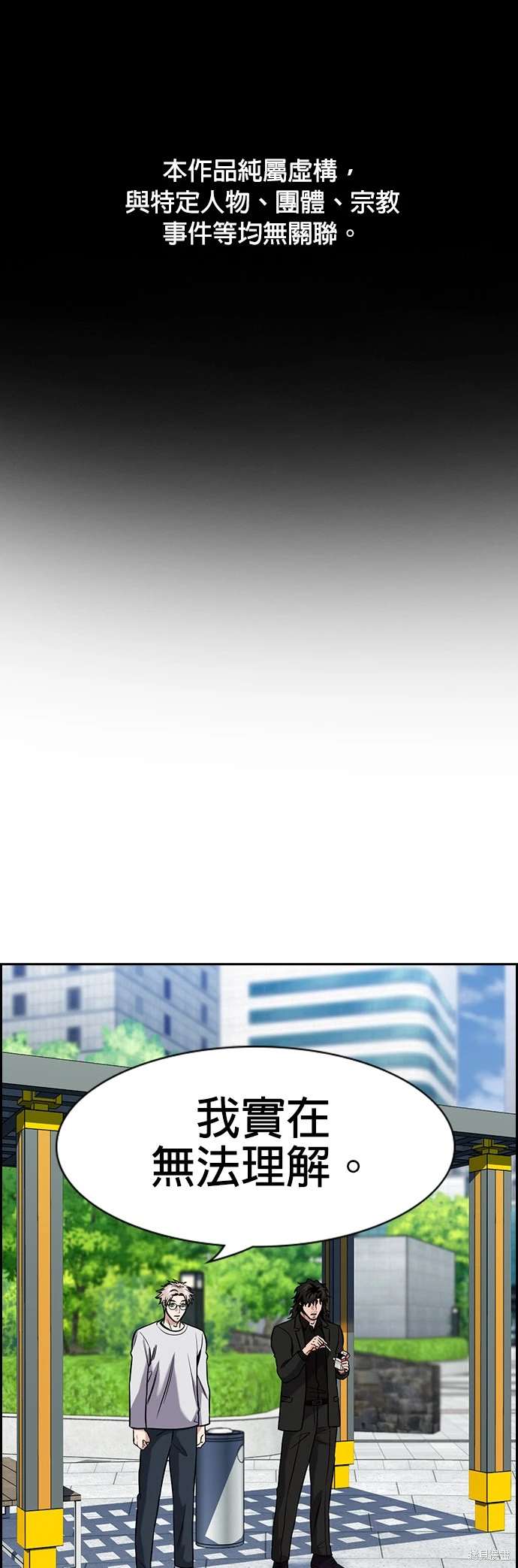 不良指导官漫画在线看漫画,第155话1图
