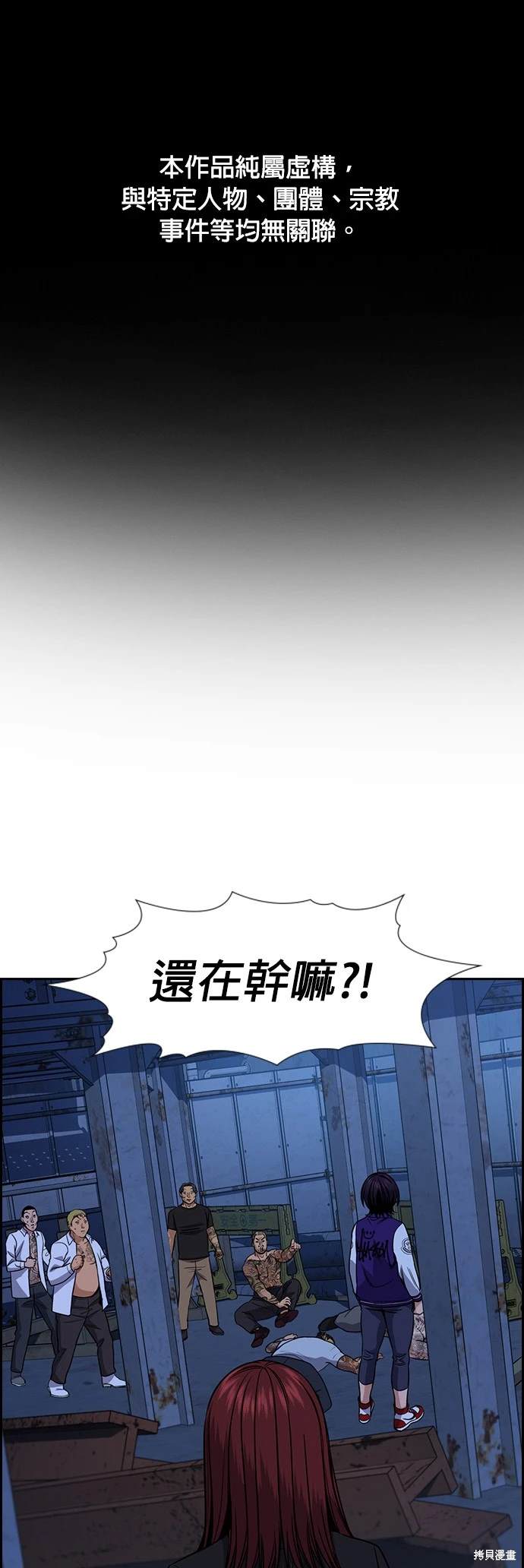 不良指导官介绍漫画,第145话1图