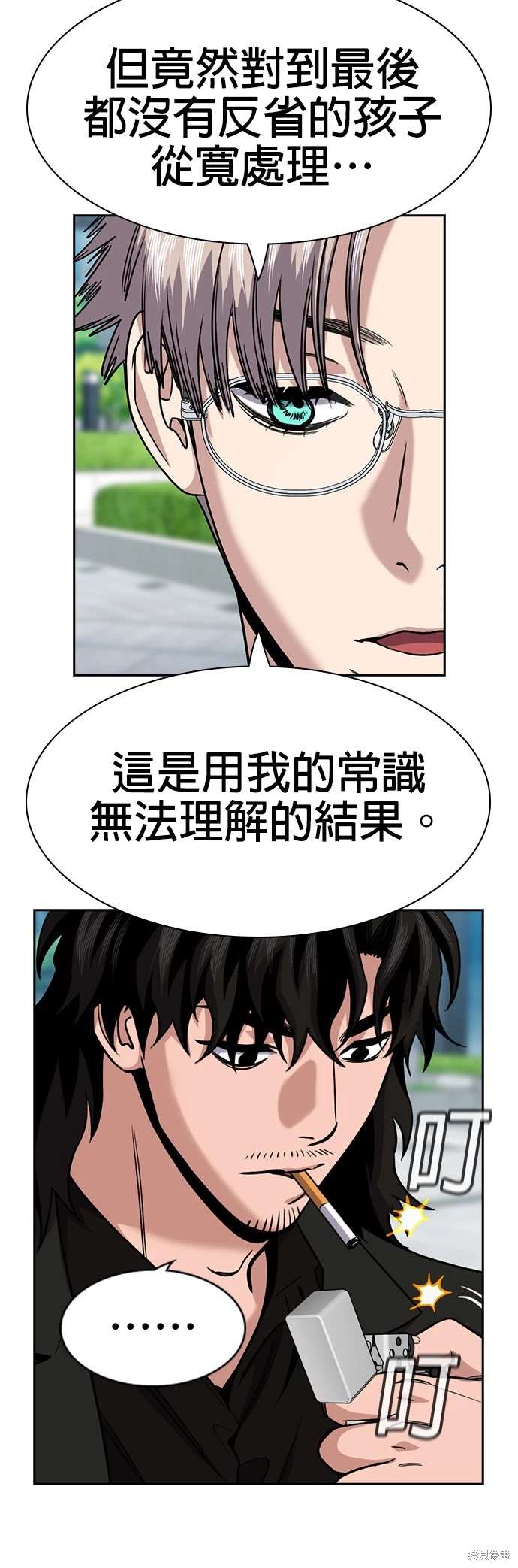不良指导官漫画在线看漫画,第155话3图