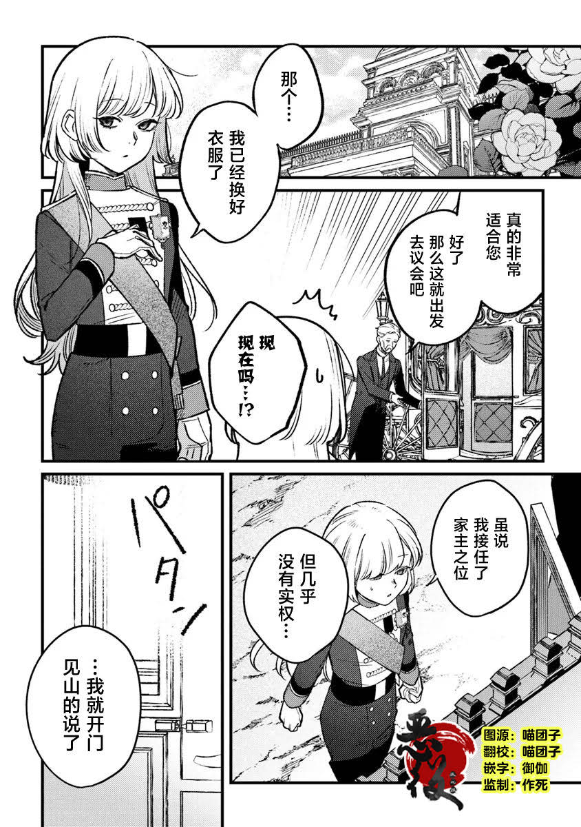 诅咒少女和死亡圆舞曲 漫画漫画,第18话2图