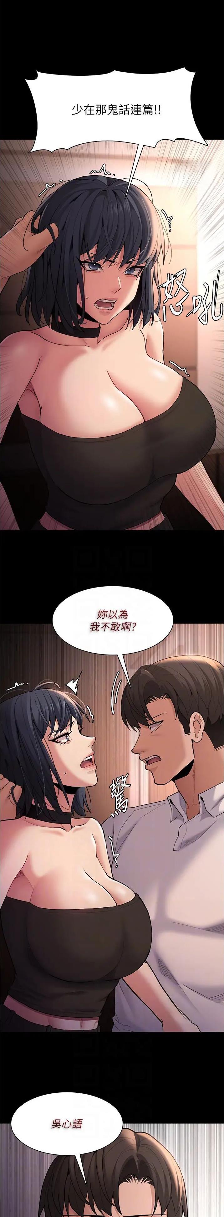 地铁一号线东延长线最新消息漫画,第82话1图