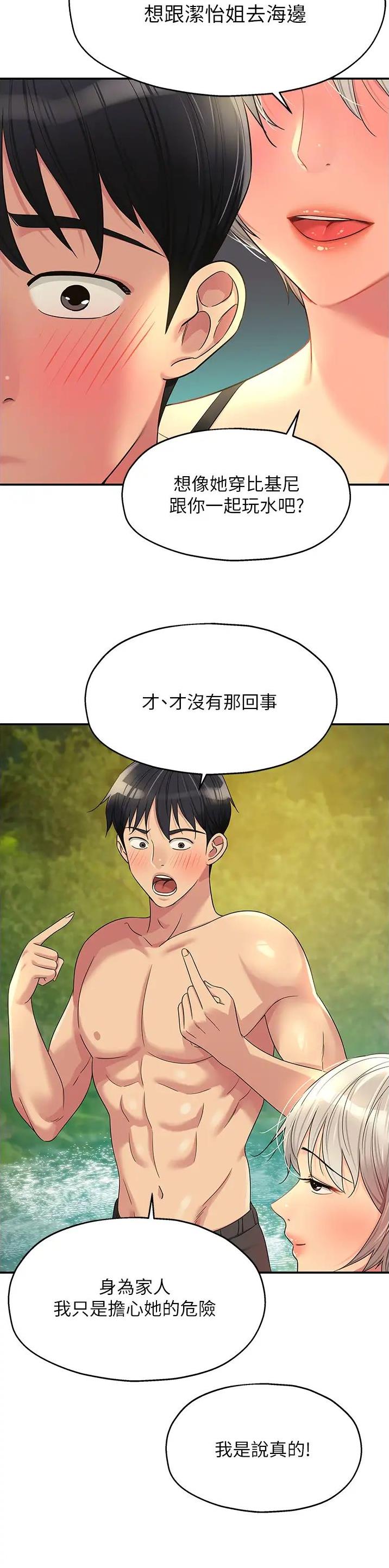 诚实好媳妇中文版全集免费观看漫画,第106话5图