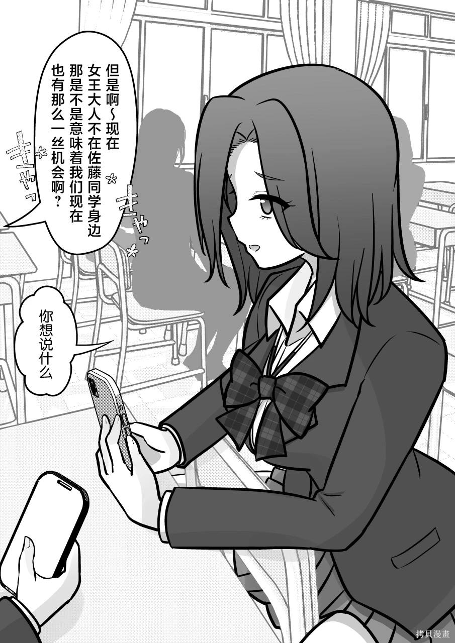 男女世界比例漫画,第162话2图